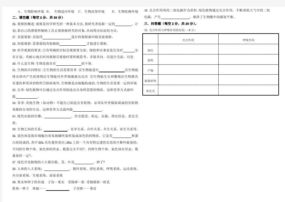 最新人教版七年级上册生物期中考试卷及答案