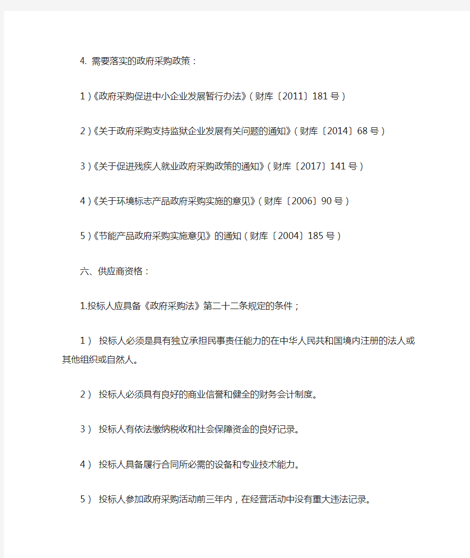 惠州学院经济管理学院市场营销综合实训室教学实训软件和设备及系统集成服务采购项目公开招标公告