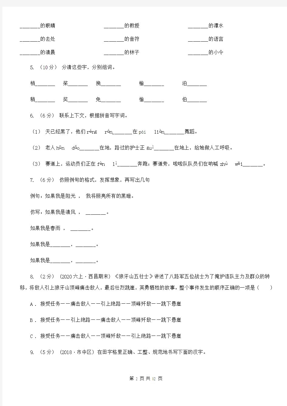 人教版语文一年级下册第五单元第19课《乌鸦喝水》同步练习D卷