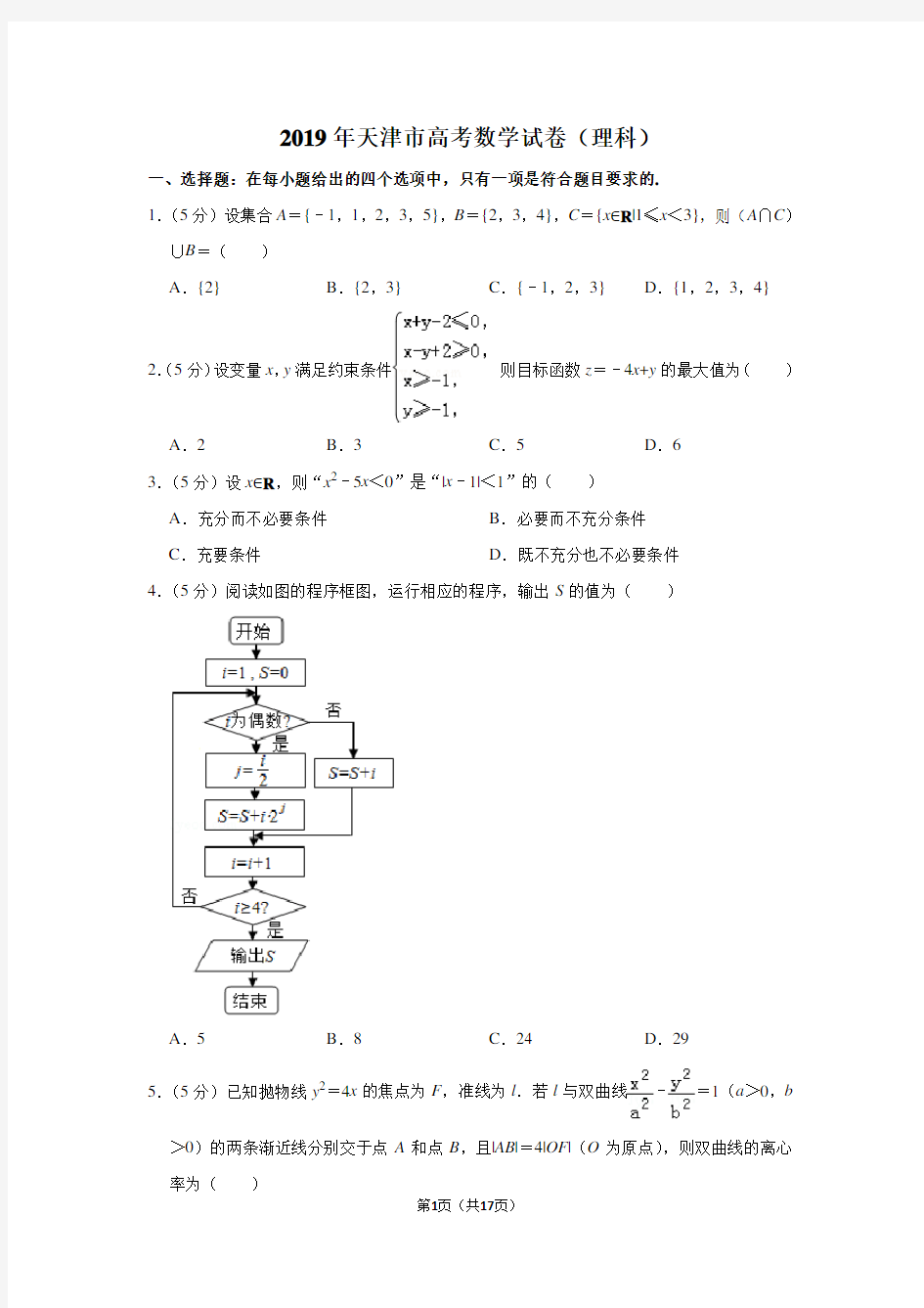 2019年天津市高考数学试卷(理科)