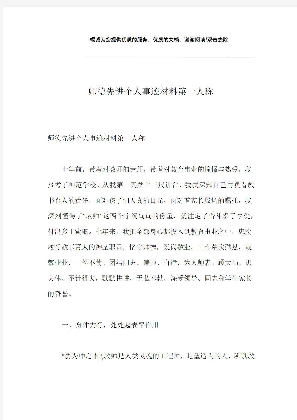 师德先进个人事迹材料第一人称