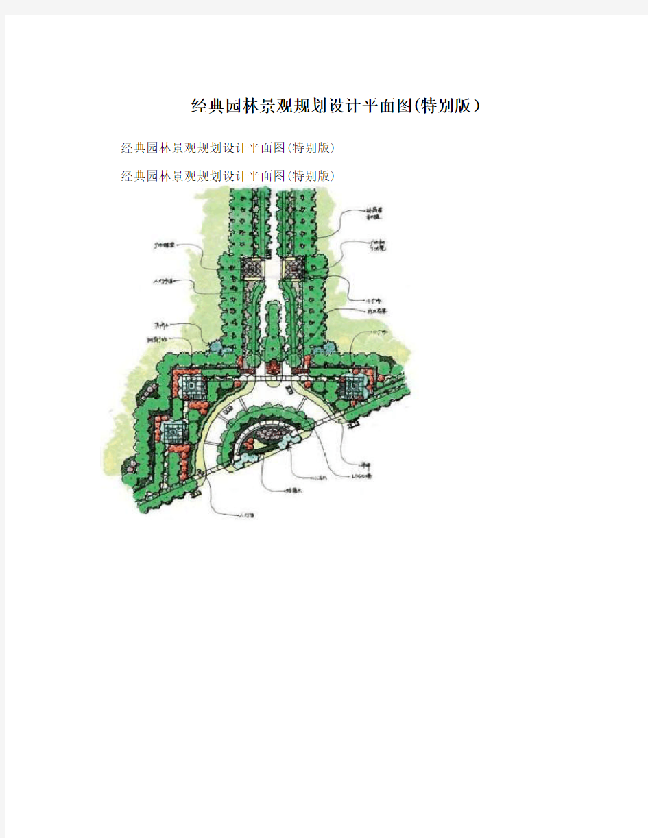 经典园林景观规划设计平面图(特别版)