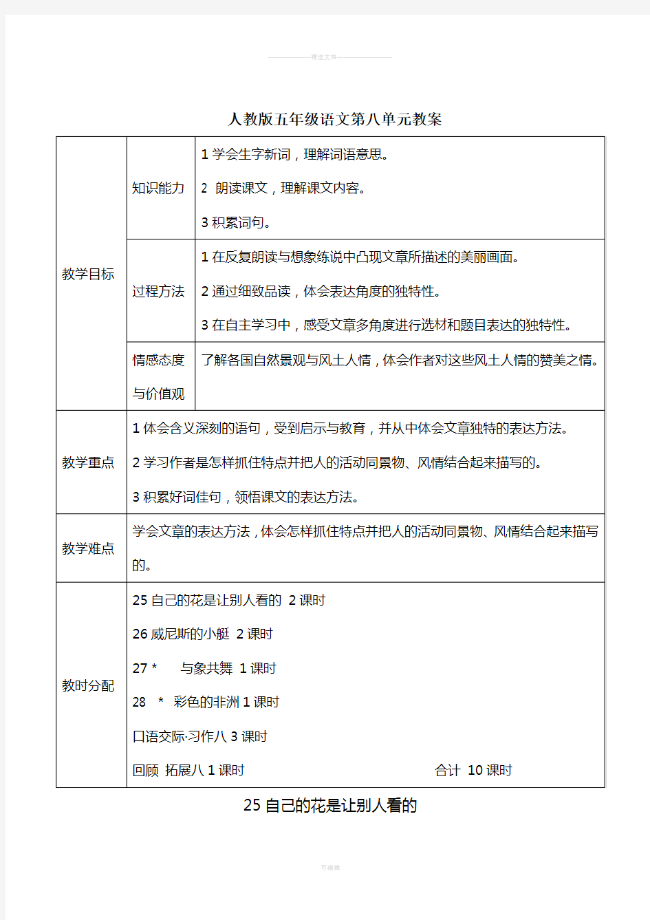 人教版五年级下册语文第八单元教案