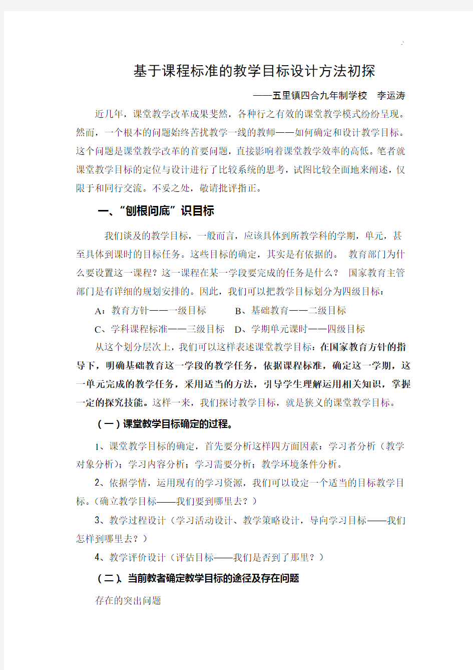 根据课程规范标准的教学方案计划目标设计