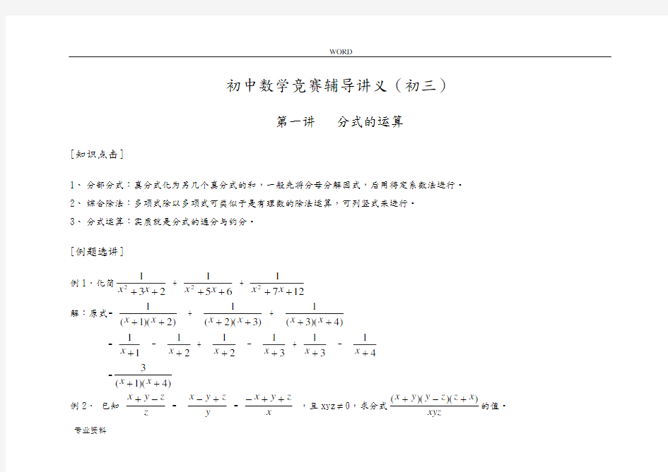 初中数学竞赛辅导讲义全