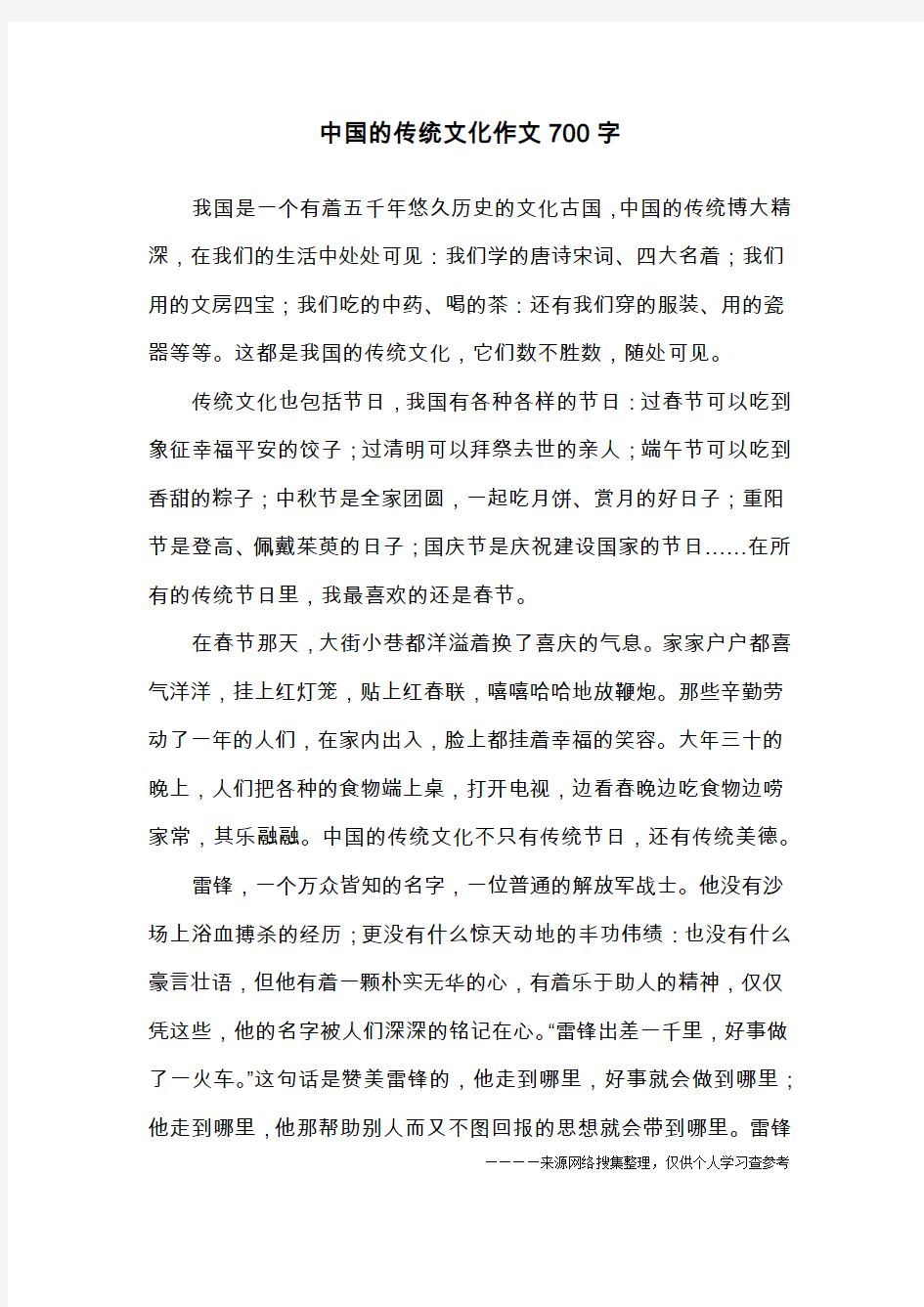 中国的传统文化作文700字