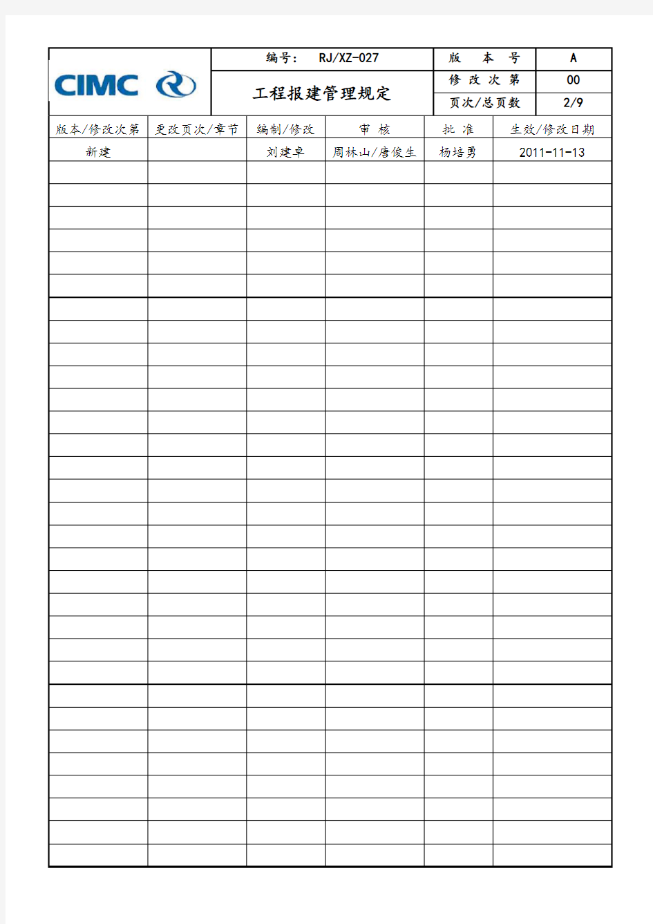 工程报建管理规定