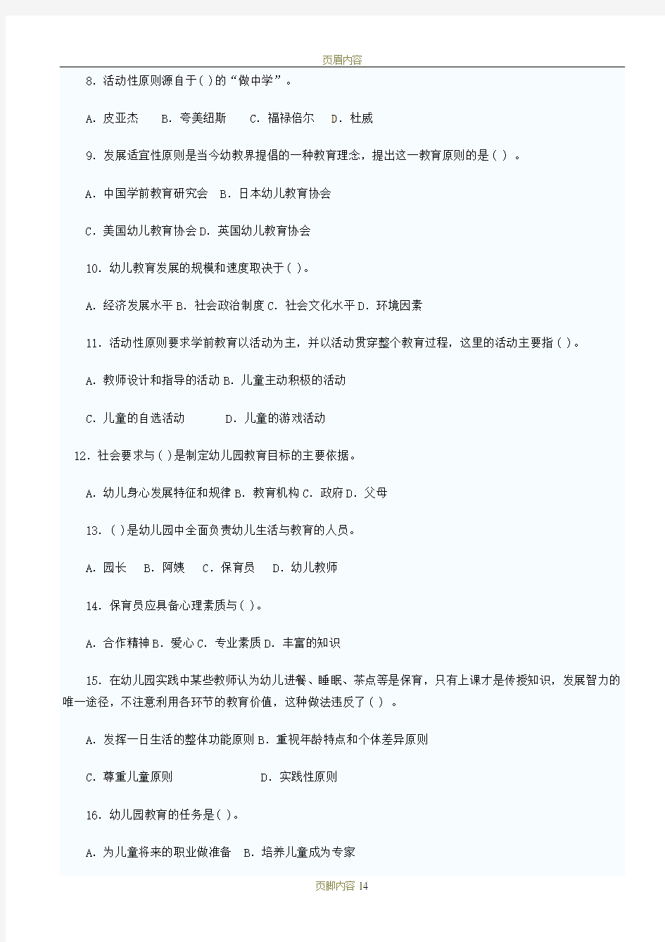 学前教育试题与答案