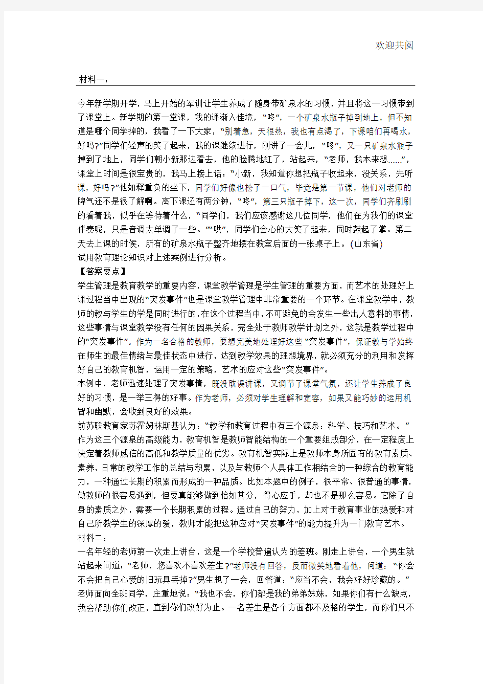 教育心理学材料分析题