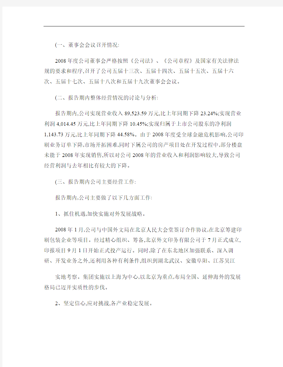 上海界龙实业集团股份有限公司汇总