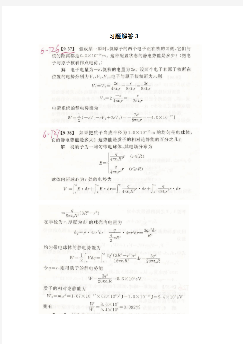 华中科技大学 大学物理习题解答stud2