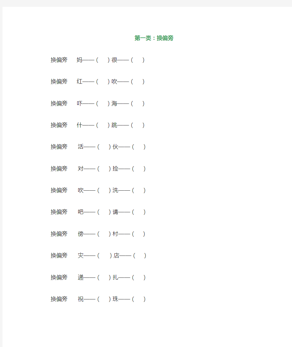 二年级语文上册汉字偏旁部首全面复习题(共7类部编)