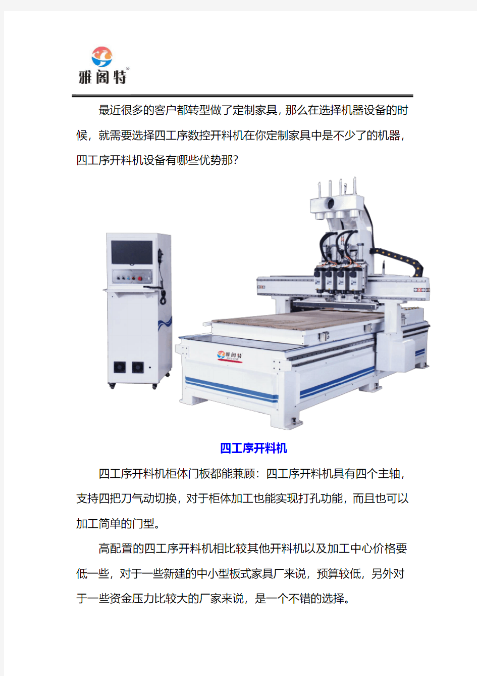 四工序数控开料机设备优势有哪些