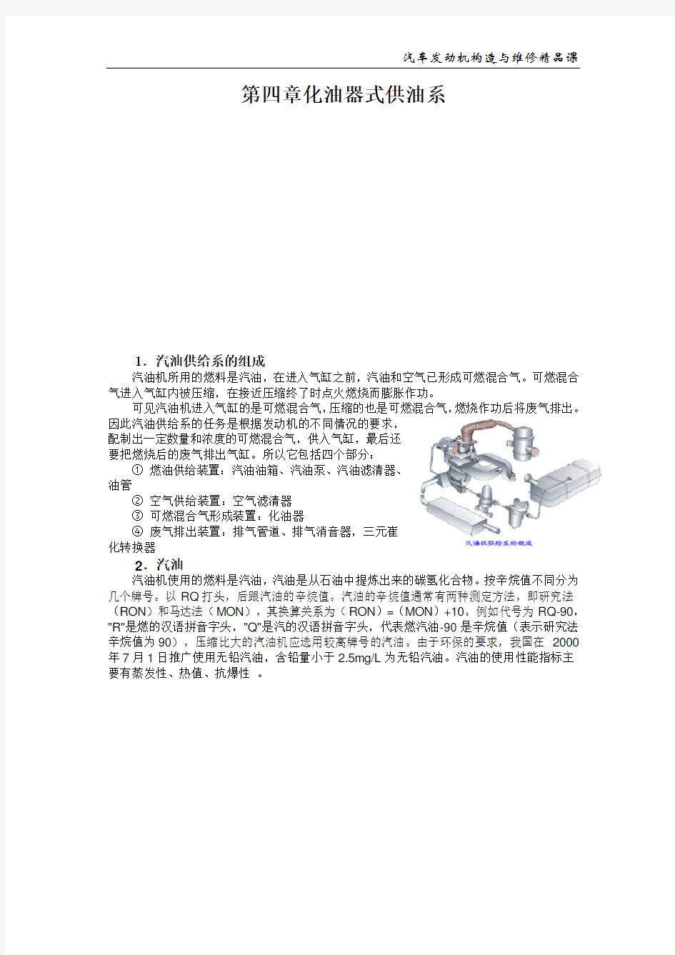 汽车《发动机供油系统》知识要点