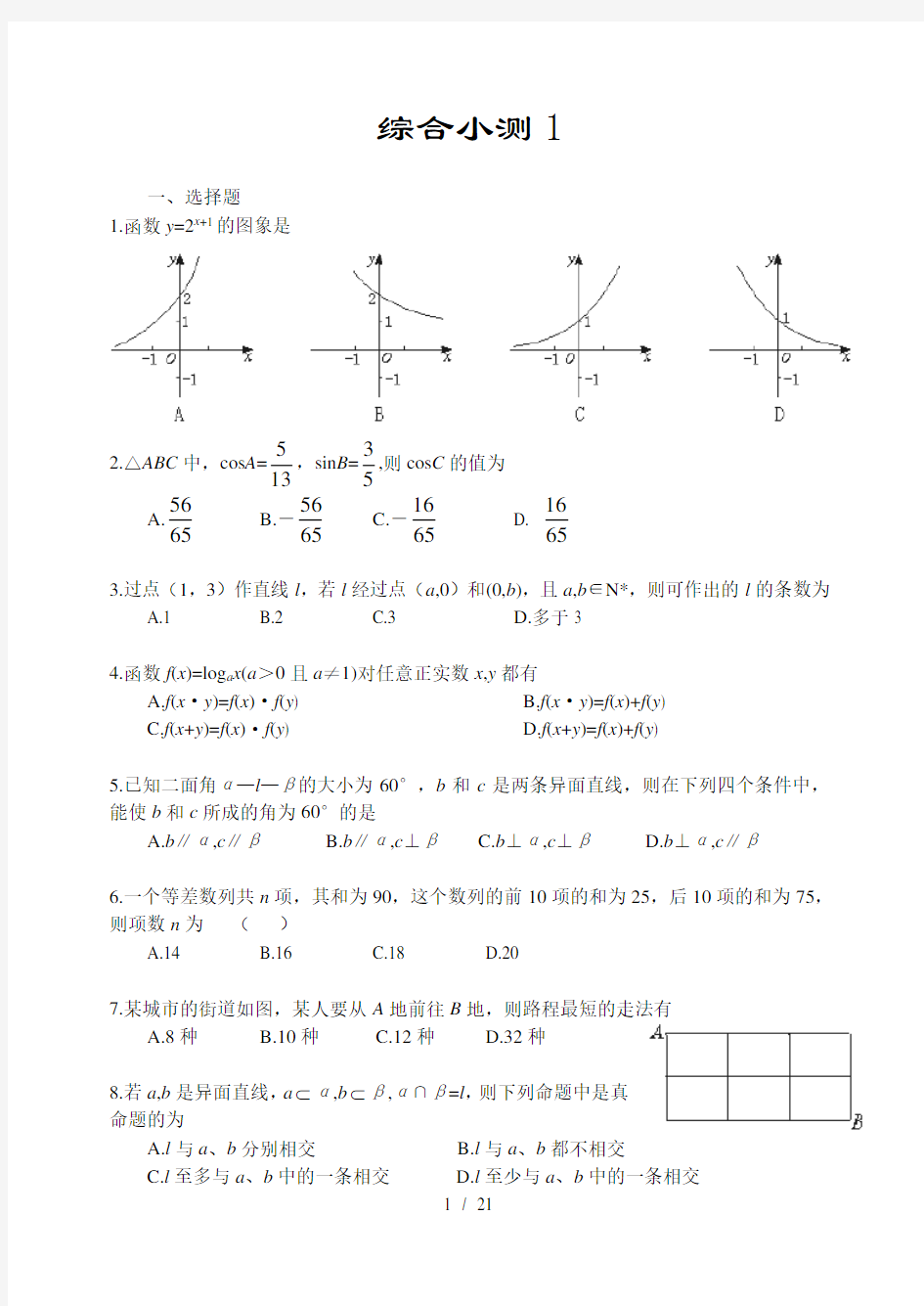 (完整)高中数学选择填空题专项训练