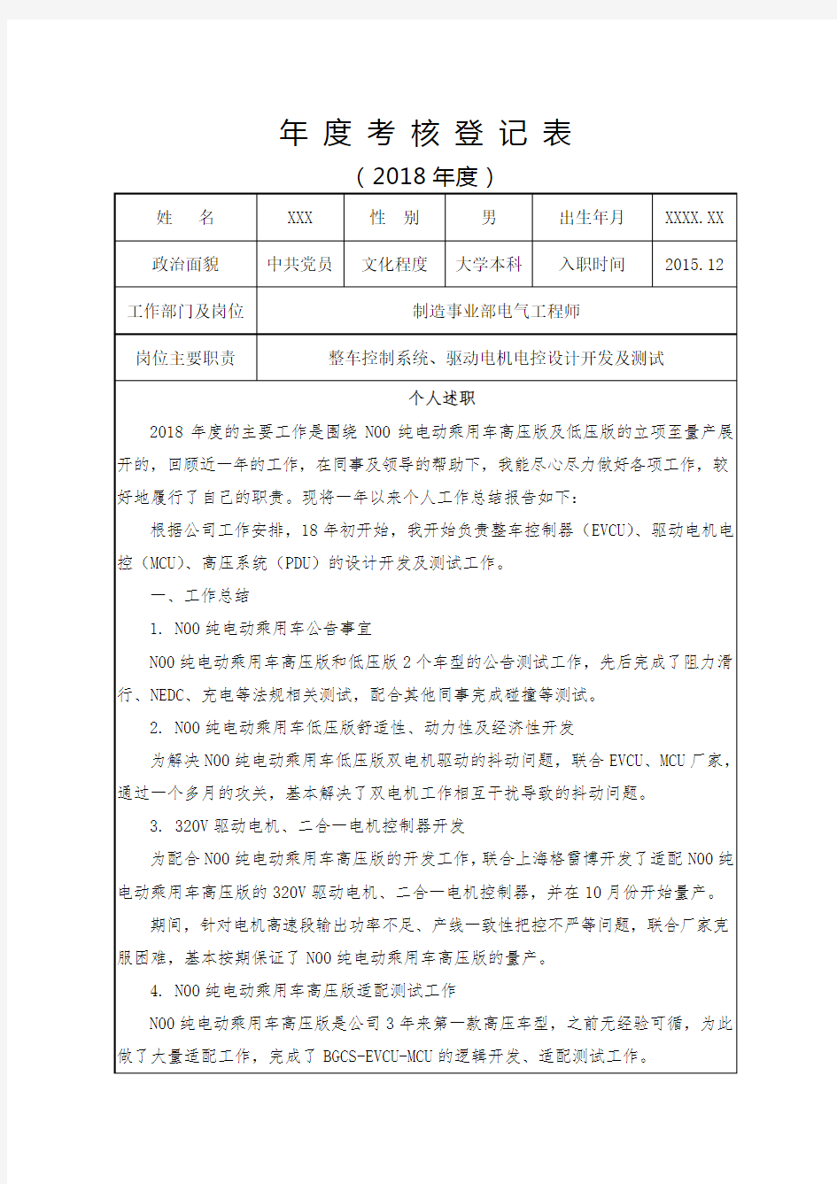 职称 年度考核登记表