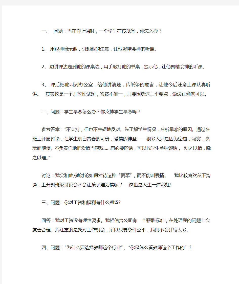 教师招聘面试问题及参考答案