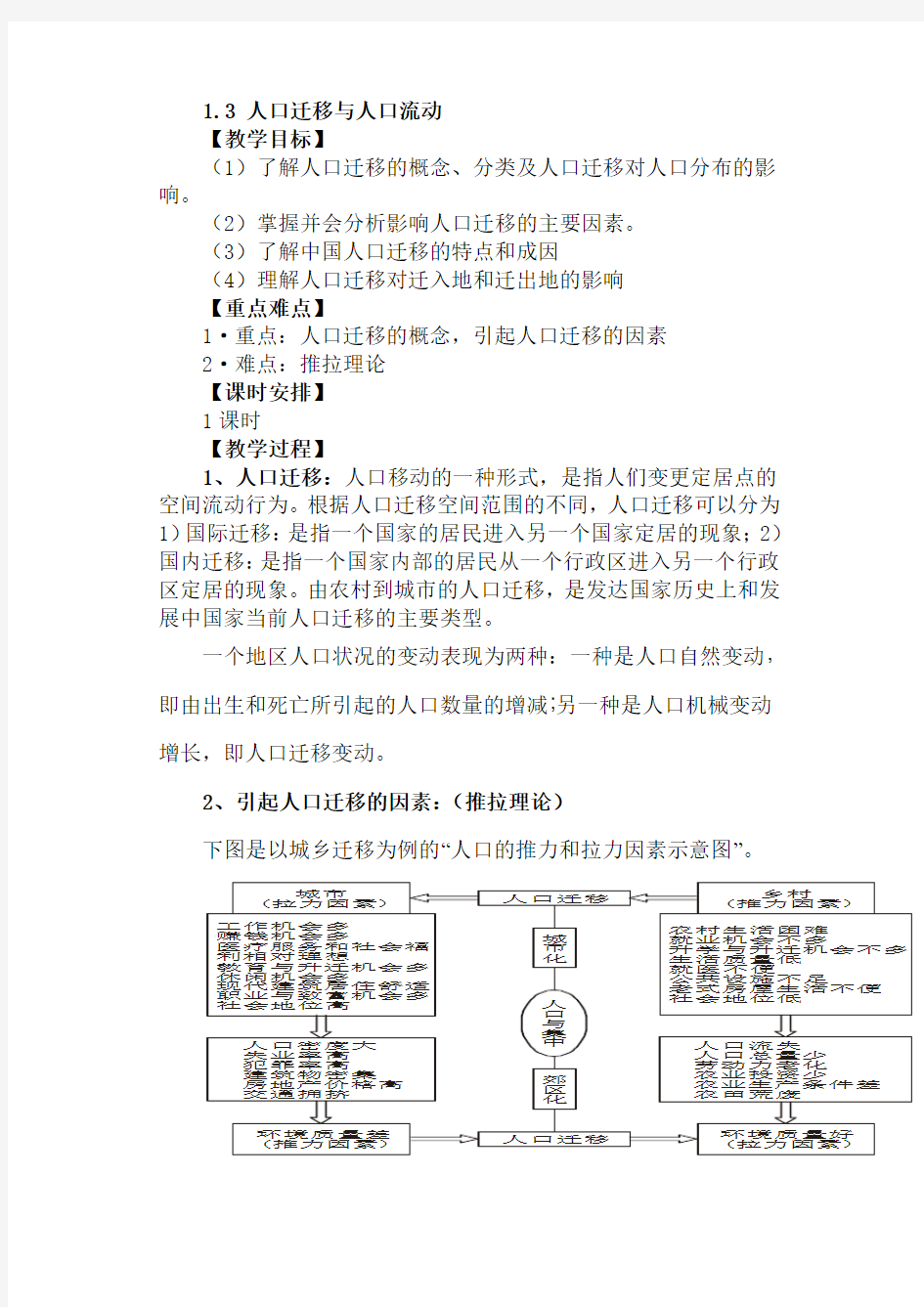 人口迁移与人口流动教案