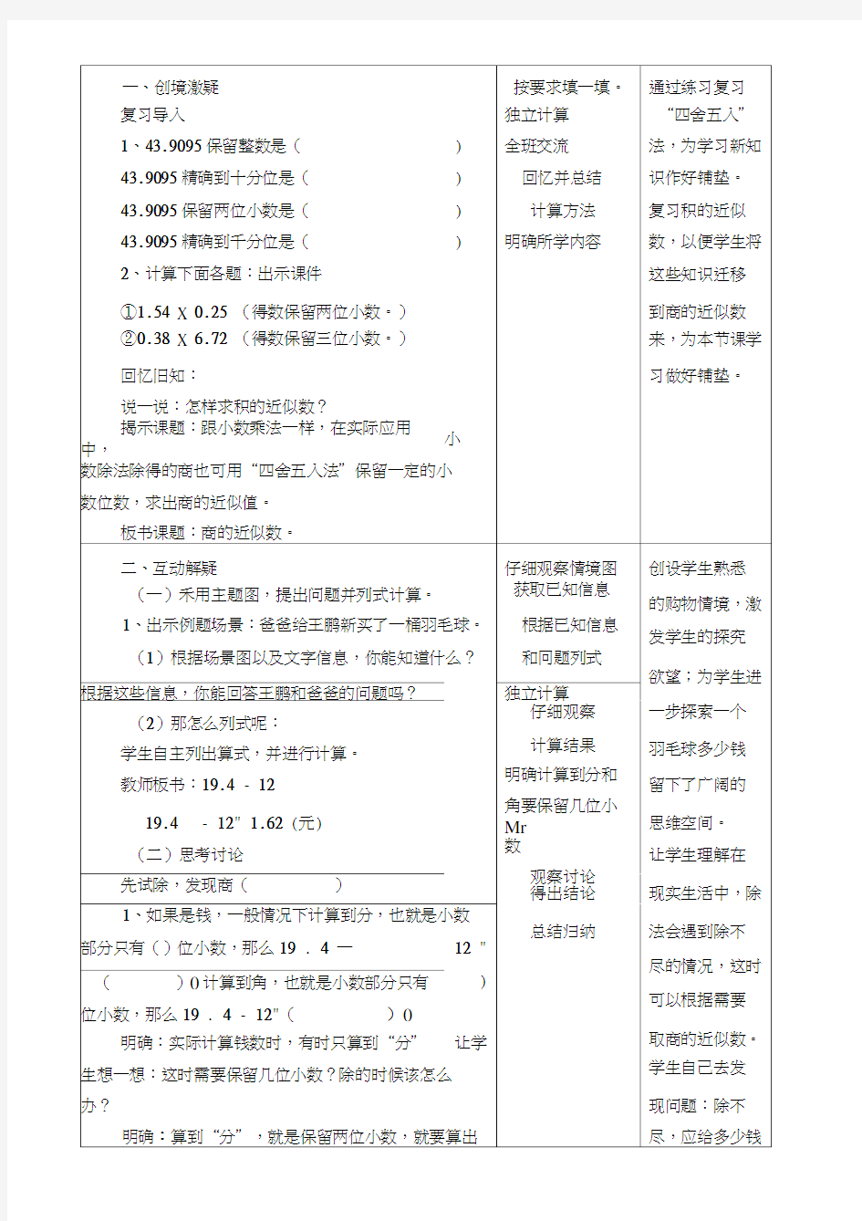 商的近似数教学设计(20200828232647)