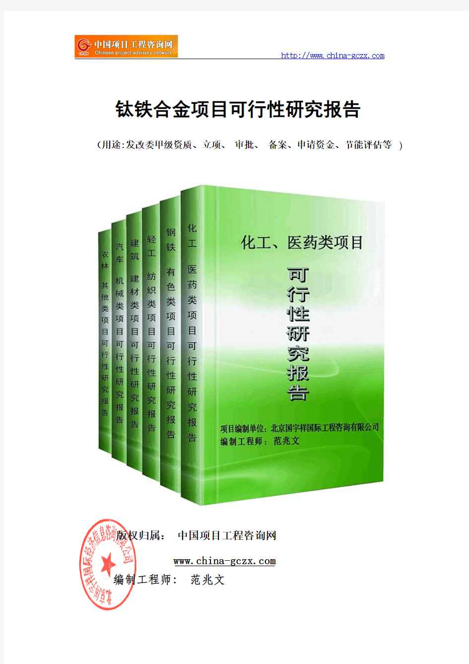 钛铁合金项目可行性研究报告(备案案例)