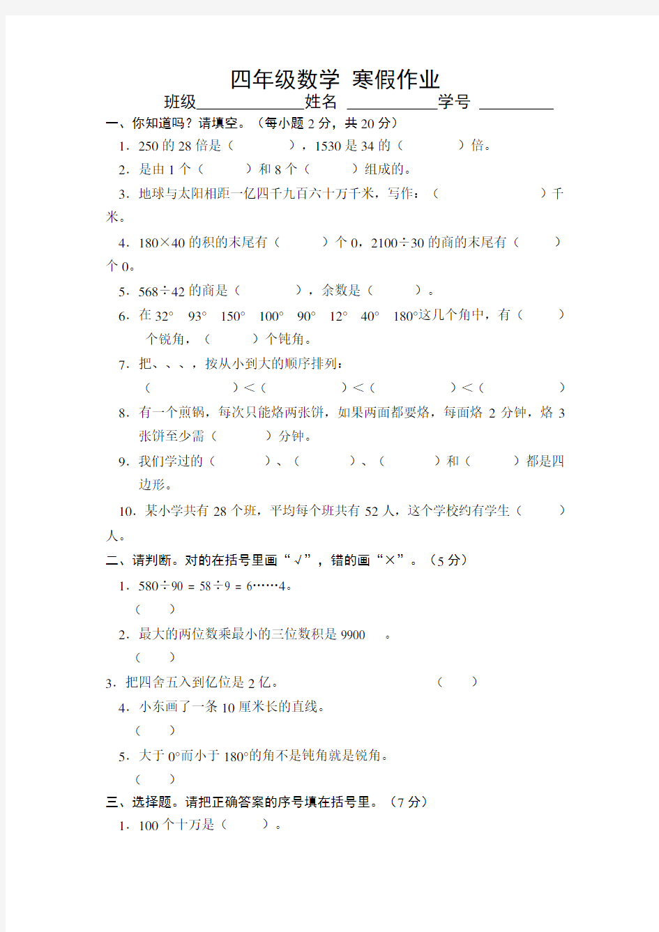 四年级数学寒假作业