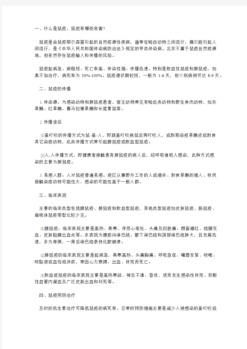 鼠疫防控小贴士