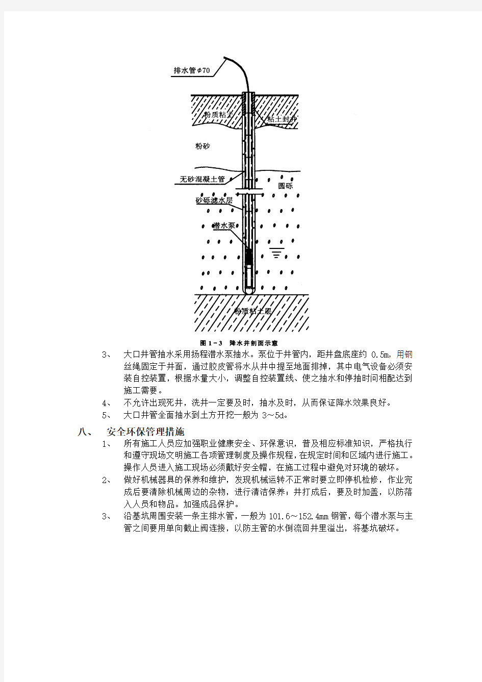 无砂大孔混凝土