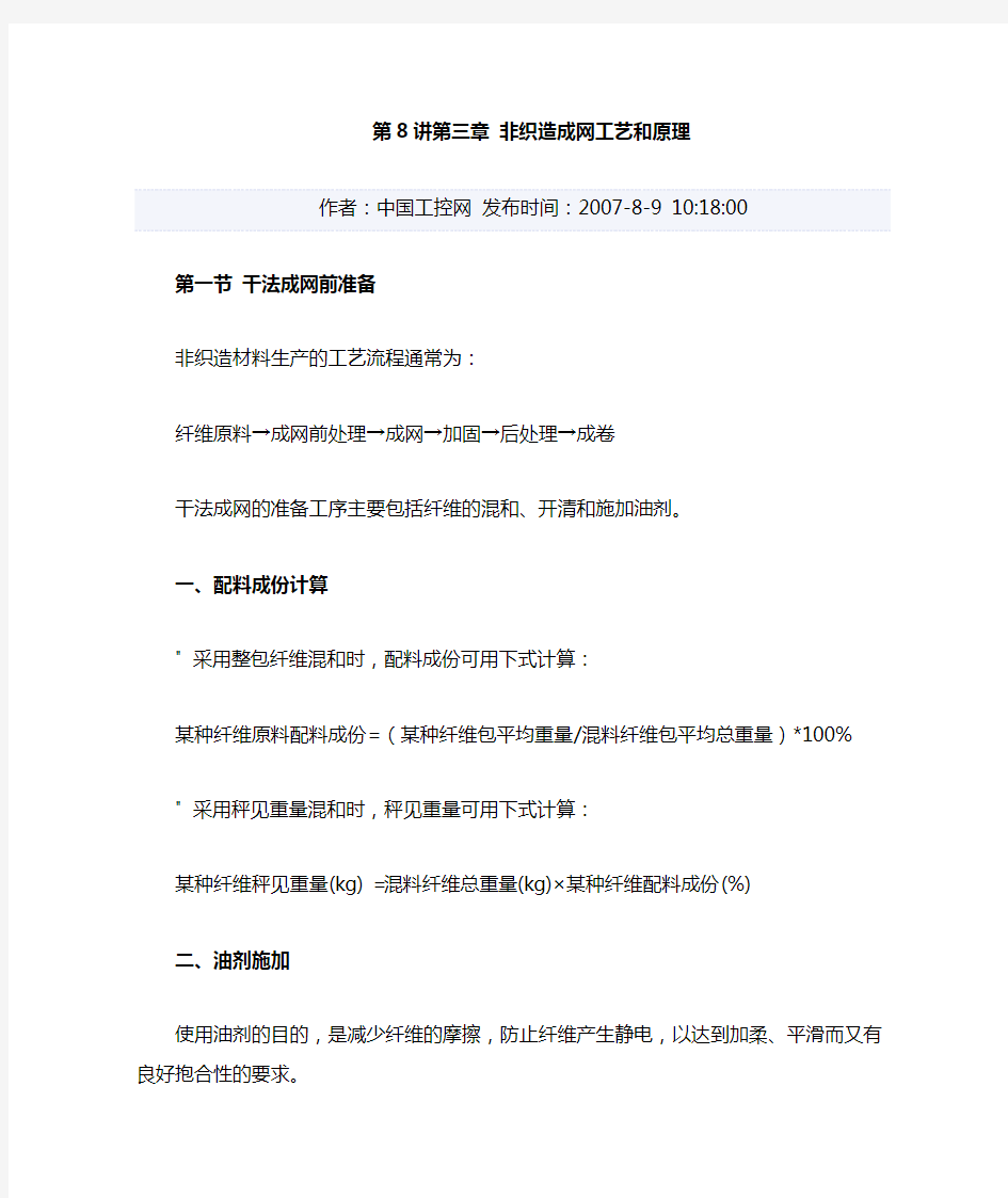 非织造成网工艺和原理