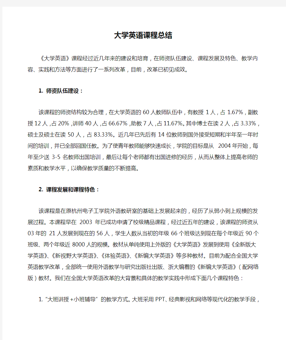 大学英语课程总结