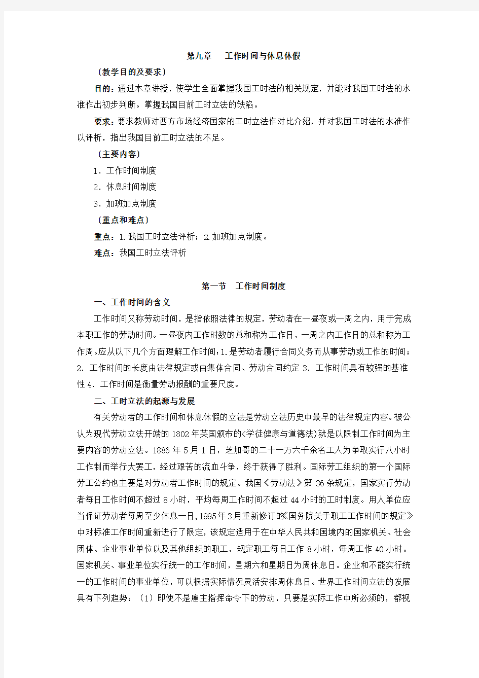 工作时间与休息休假制度