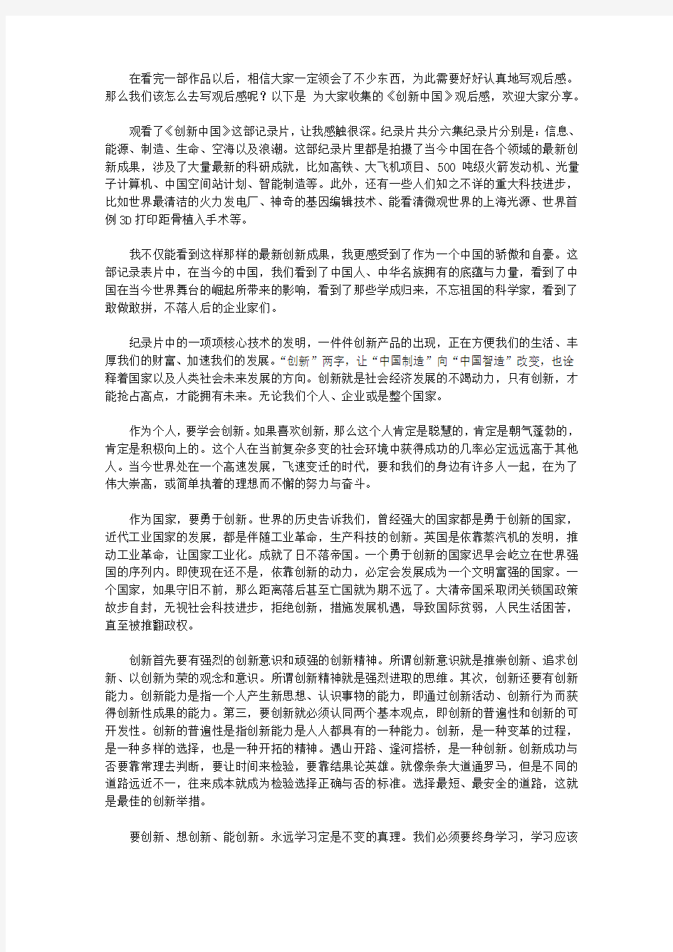 2020《创新中国》观后感