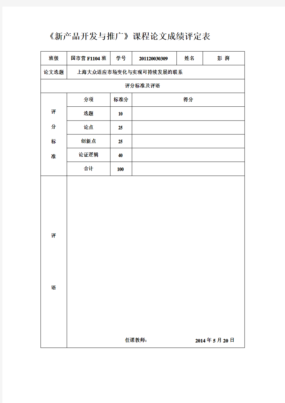 新产品开发与推广论文