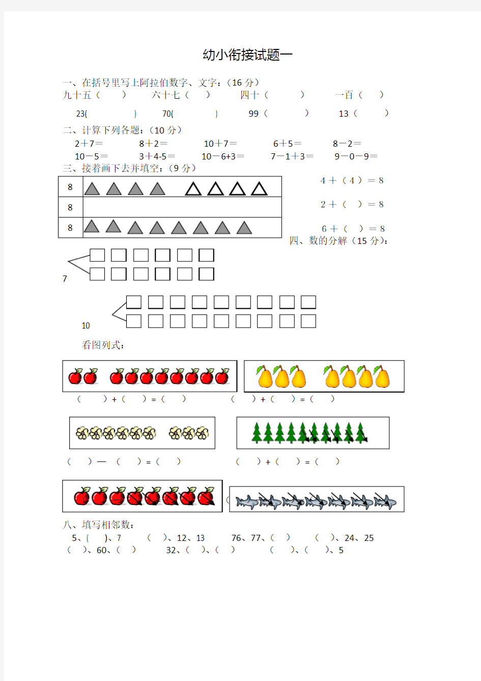 幼小衔接试题