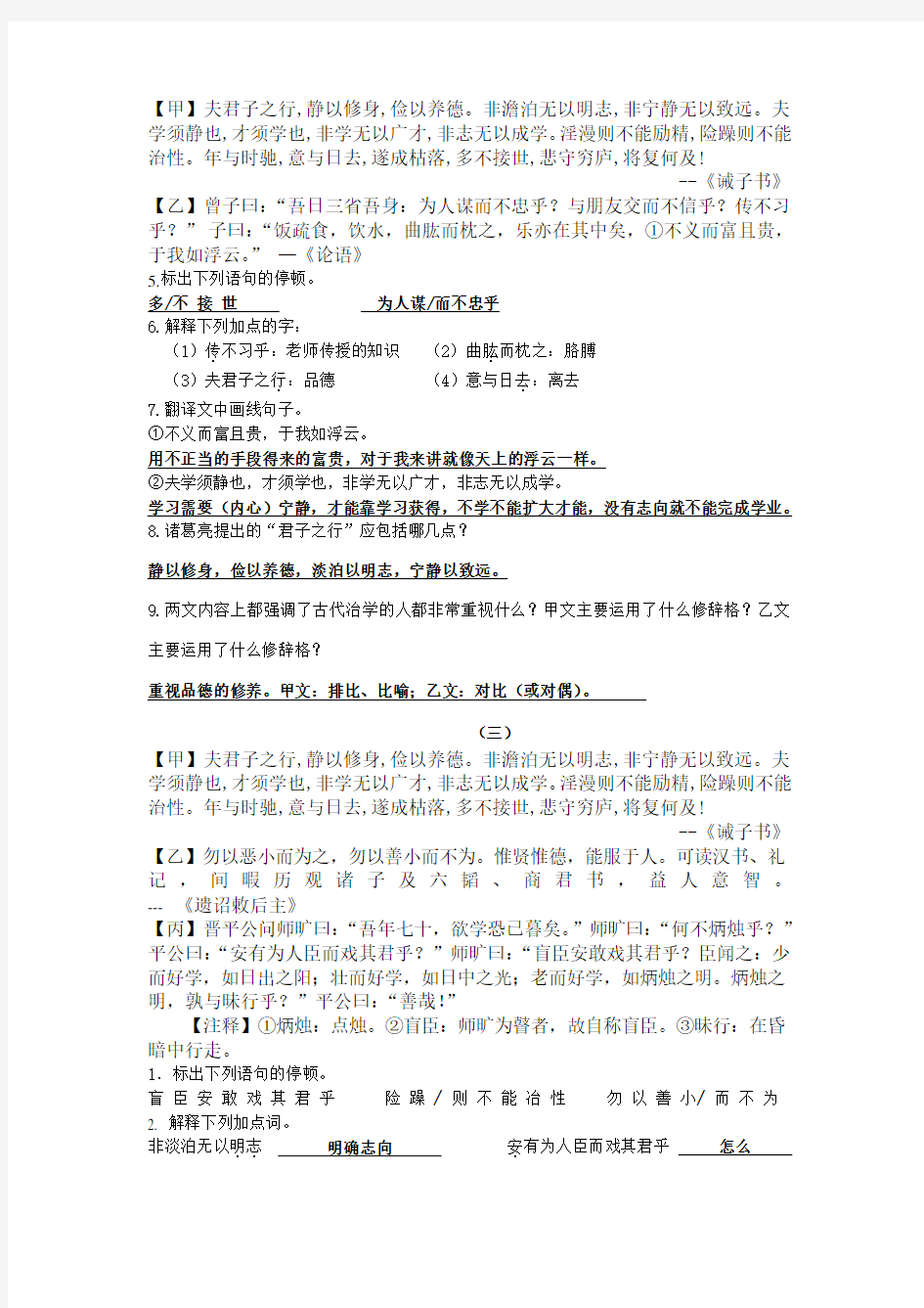 部编版初中语文《诫子书》对比阅读 含答案