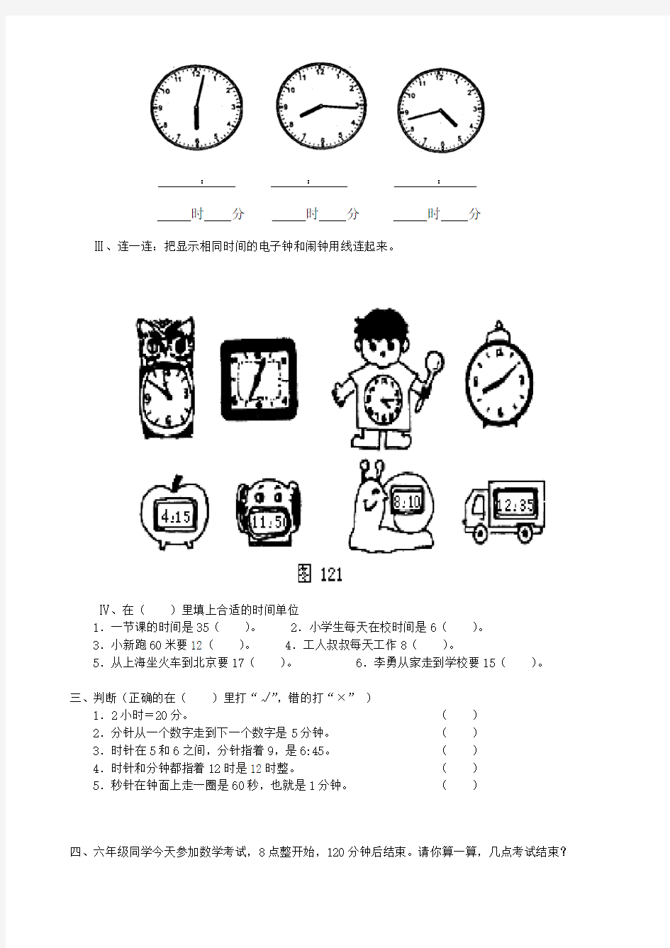 (完整word)一年级认识时间练习题