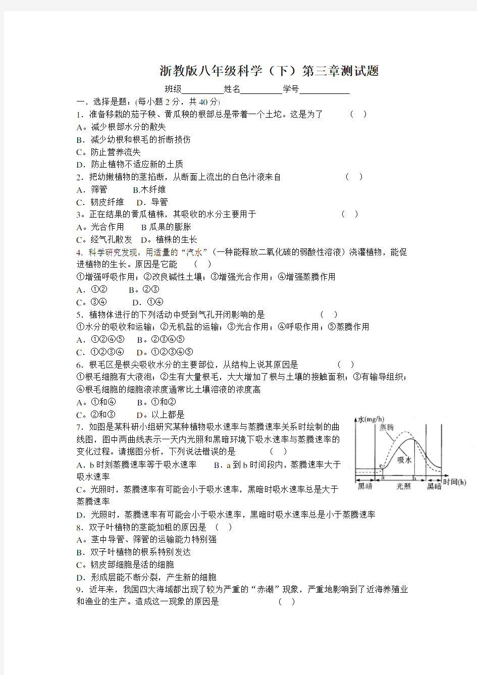 浙教版八年级科学下册单元测试第三章