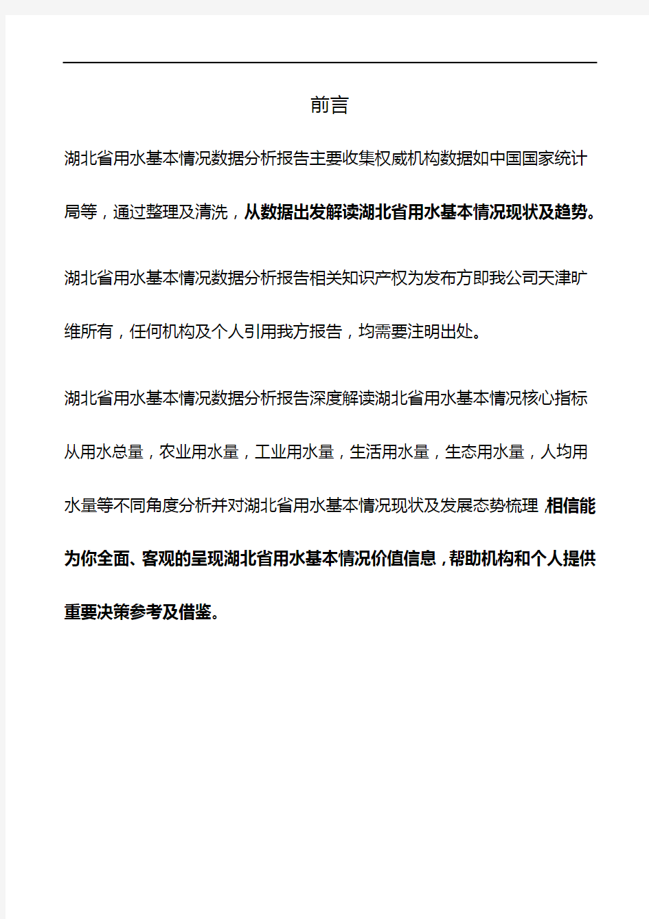 湖北省用水基本情况数据分析报告2019版