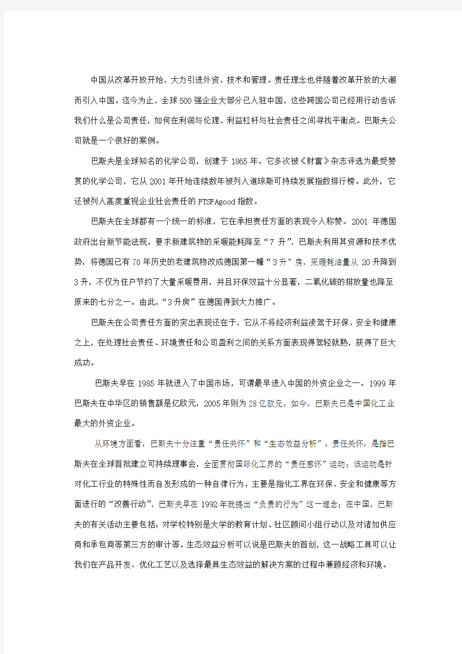 企业社会责任感案例分析