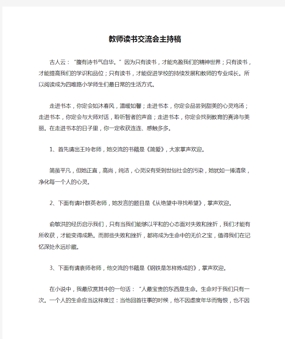 教师读书交流会主持稿