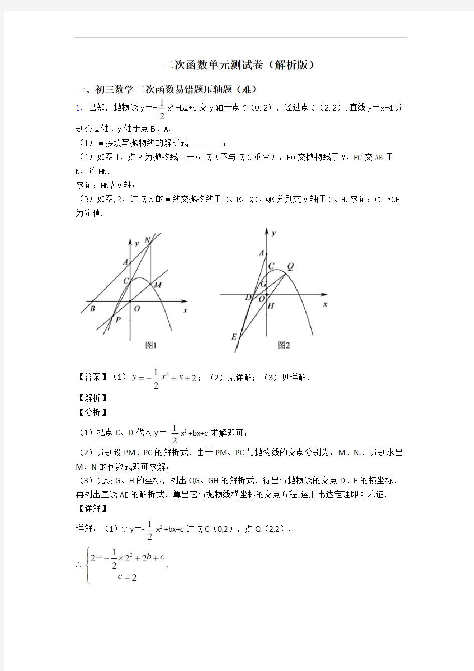 二次函数单元测试卷(解析版)