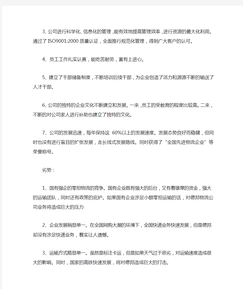 德邦物流企业案例分析