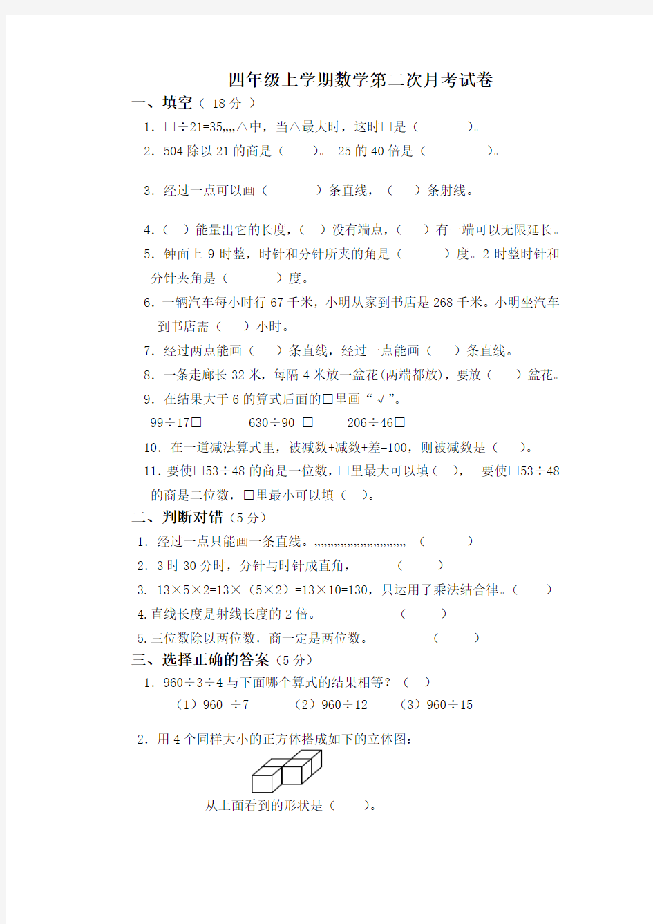 四年级上学期数学第二次月考试卷