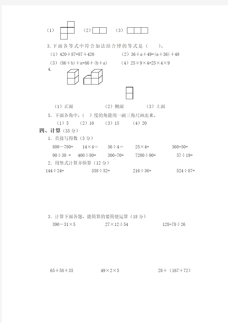 四年级上学期数学第二次月考试卷