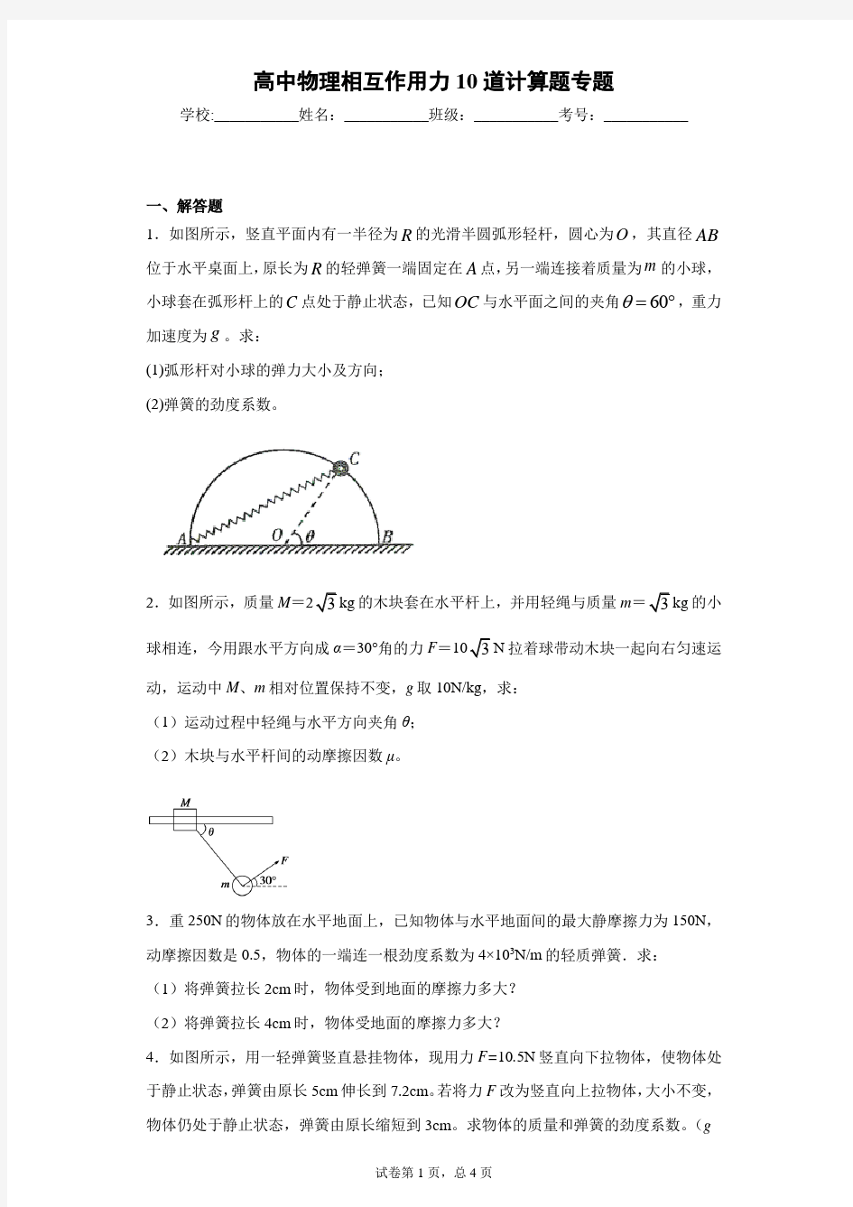 高中物理相互作用力10道计算题专题