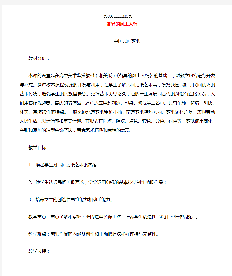 高中美术 中国民间剪纸教案