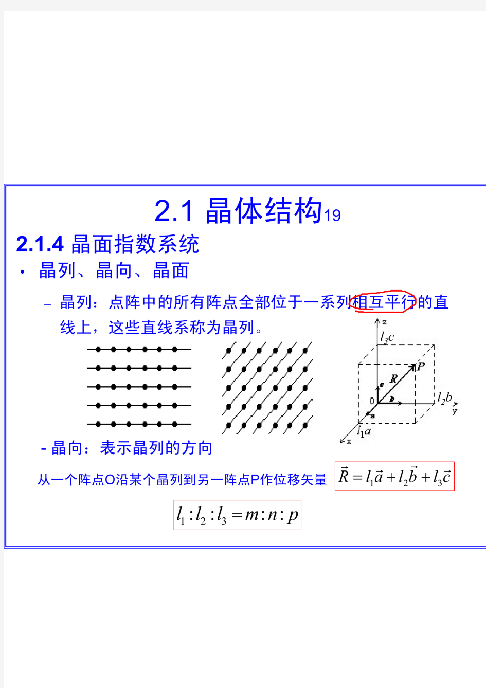 蒋玉龙教授-半导体物理ppt-2