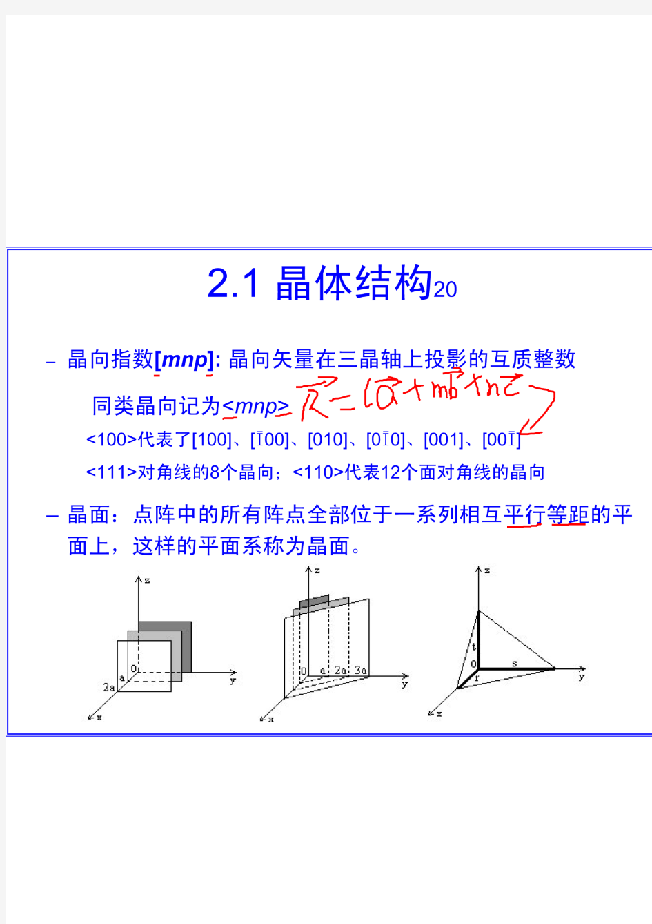 蒋玉龙教授-半导体物理ppt-2