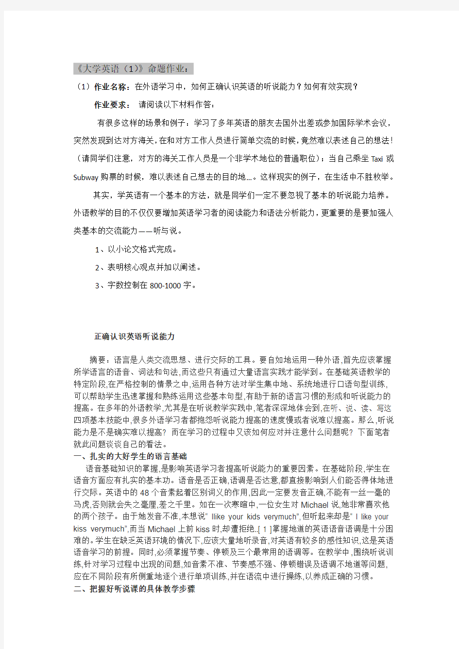 兰大大学英语(1)离线作业