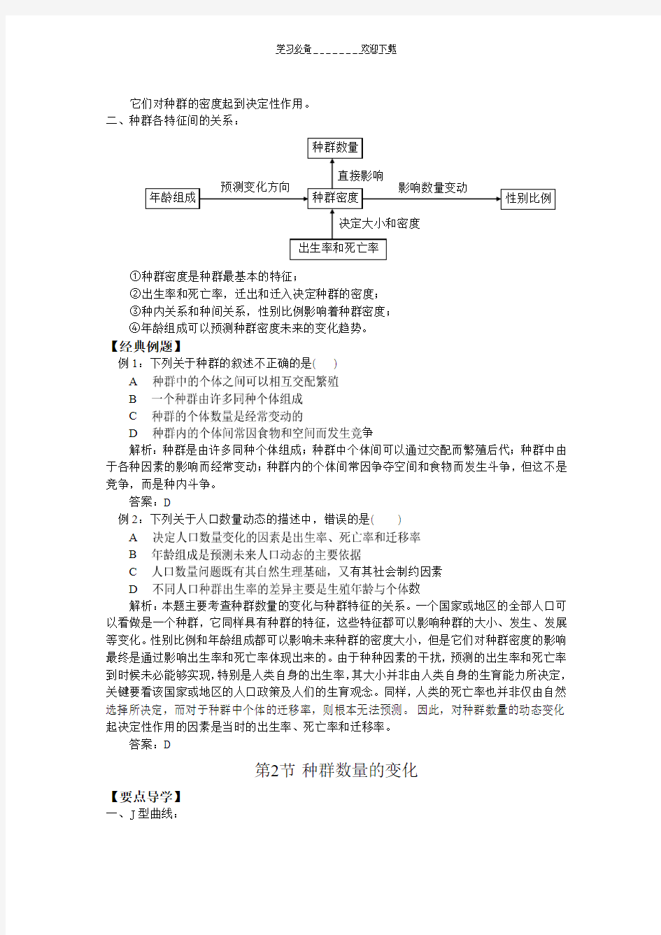 高中生物必修三第四章第五章知识点汇总