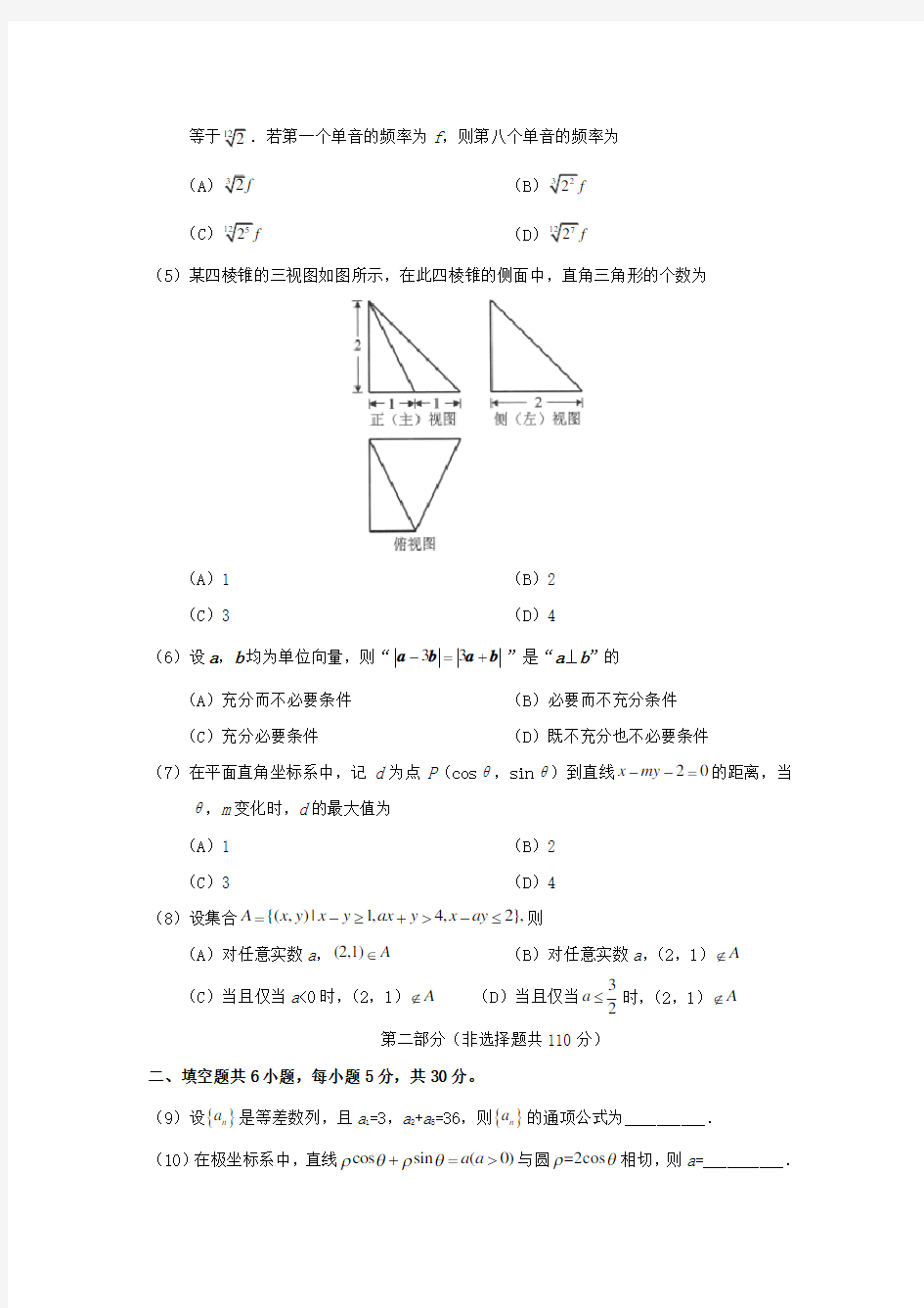 2018年北京高考理科数学真题及答案